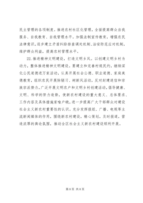 关于全面推进社会主义新农村建设的实施意见.docx