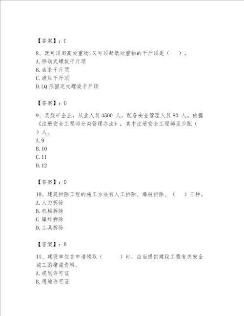 2023年安全员继续教育考试题库典型题