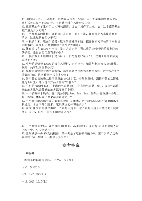 六年级小升初数学应用题50道含答案（满分必刷）.docx