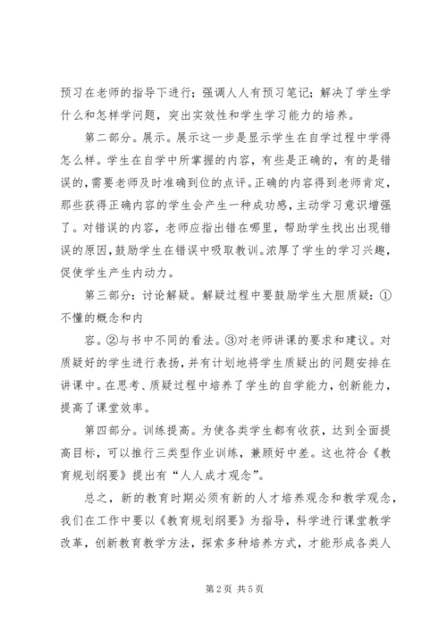 教育发展纲要心得(精选多篇)_2.docx