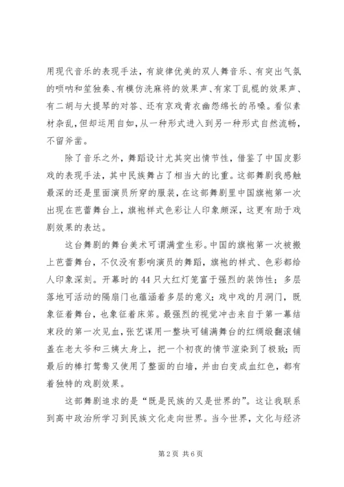 大红的灯笼高高挂观后感.docx