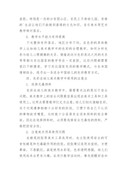 色彩在幼儿美术教学中的重要性分析论文.docx