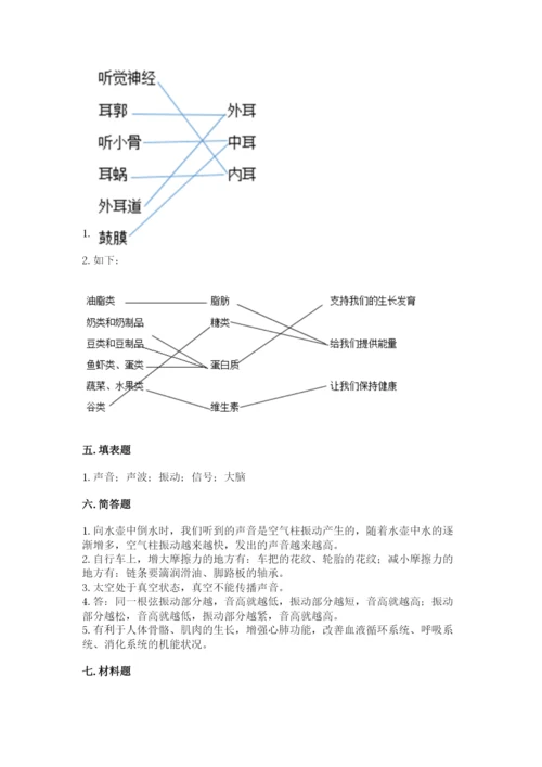 教科版四年级上册科学期末测试卷标准卷.docx