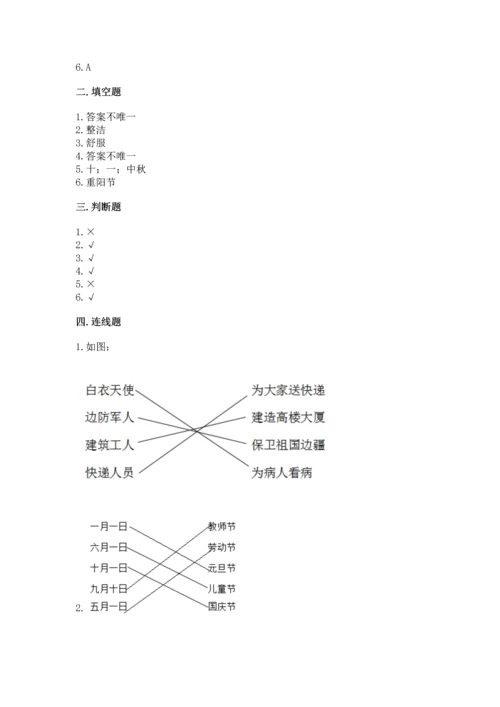 最新部编版二年级上册道德与法治 期中测试卷（突破训练）.docx