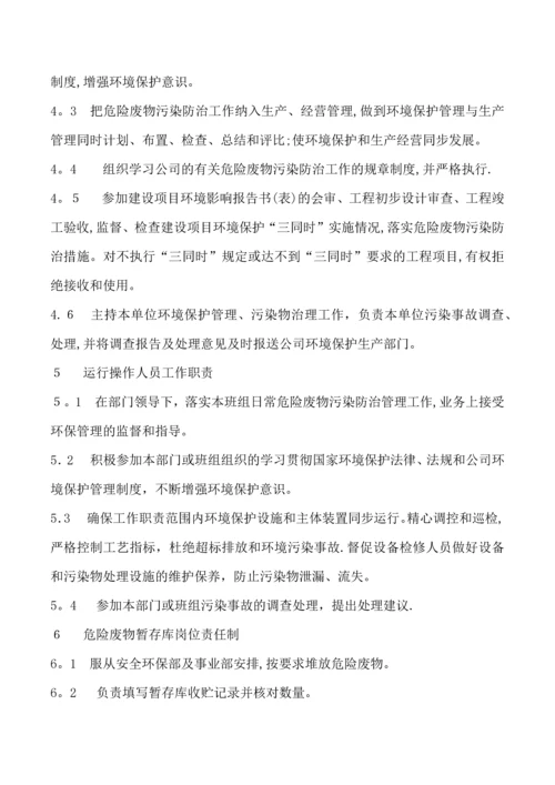 危险废物处置利用运行操作人员岗位责任制.docx