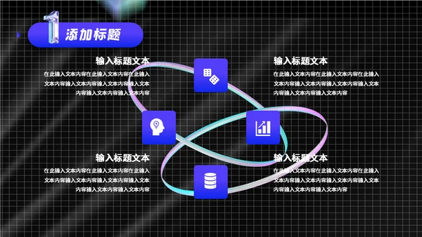 空间创意风年终总结通用PPT模板