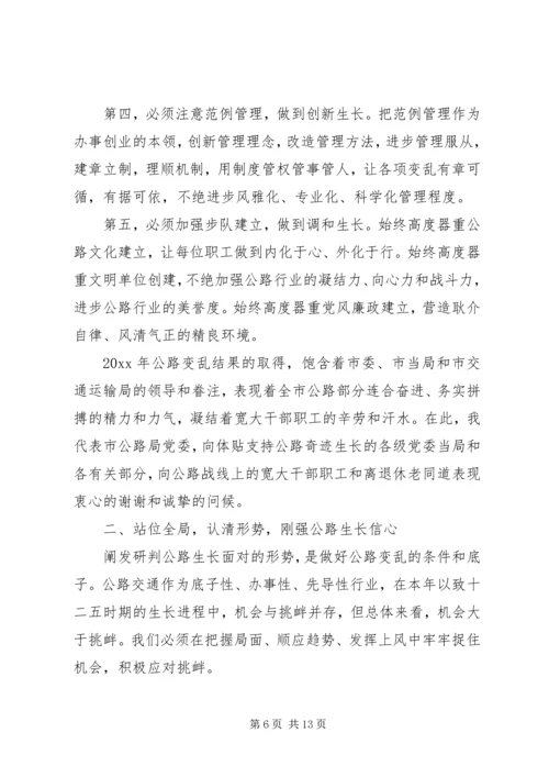 县公路局长公路工作会议讲话(2).docx