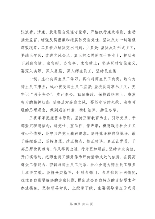 镇南完小关于深入开展党的群众路线教育实践活动的实施方案.docx