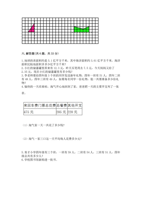 小学四年级下册数学期末测试卷带答案（模拟题）.docx