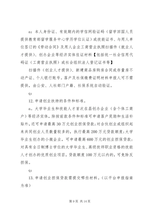 关于引进人才主题讲话稿.docx