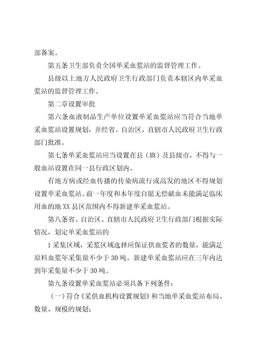 单采血浆站管理办法(征求意见稿)