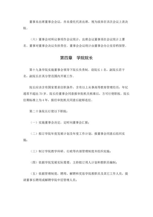 企业公司商学院的相关标准章程.docx