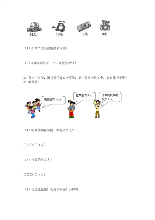 二年级上册数学解决问题60道含答案巩固