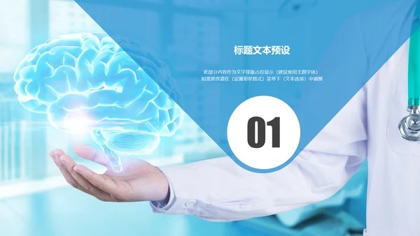 蓝色大气医学医疗大脑研究报告ppt动态模板