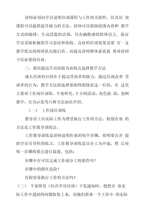 关于提高培训效果对策探究