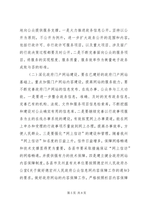 以创新为动力努力推进电子政务工作再上新台阶.docx