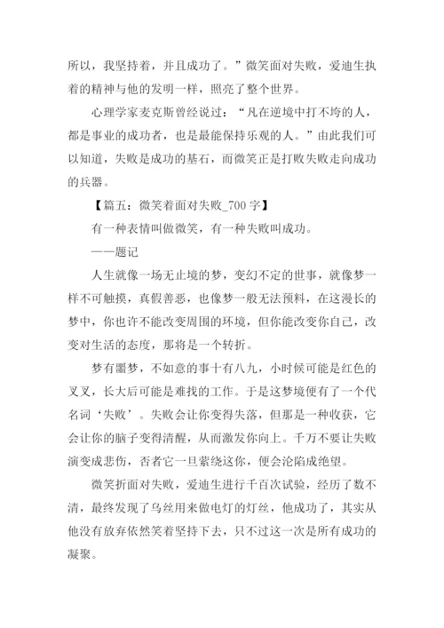 以微笑为话题的作文-3.docx