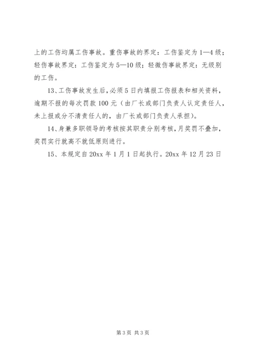 公司关于实行安全目标考核的办法.docx