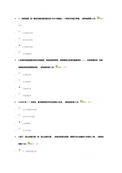 2023年专业技术人员继续教育一带一路倡议考试答案.docx