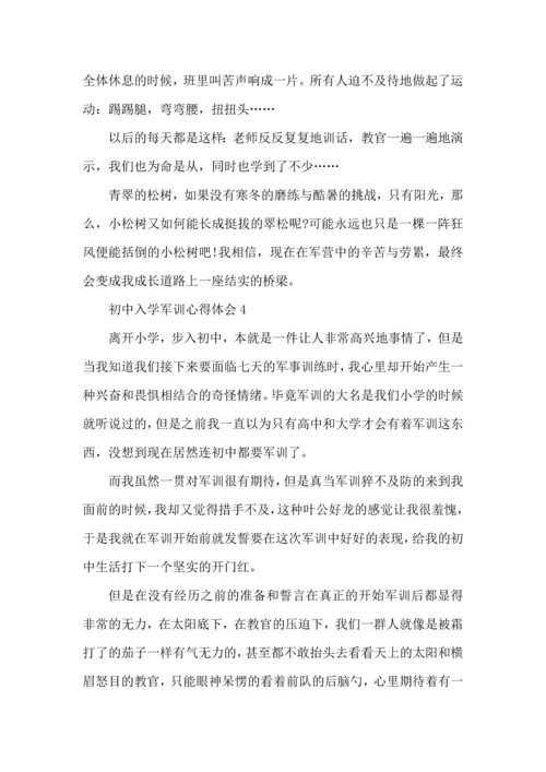 初中入学军训心得体会2022范文5篇.docx