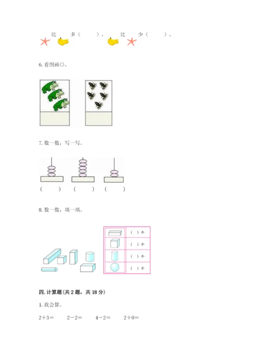 人教版一年级上册数学期中测试卷（易错题）word版.docx