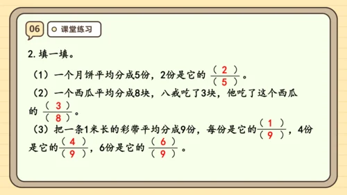 8.3 几分之几 课件(共25张PPT) 人教版 三年级上册数学