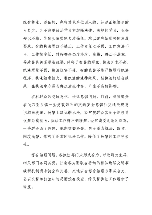 XX年公安交警队伍推进“三基”工程建设情况调查汇报
