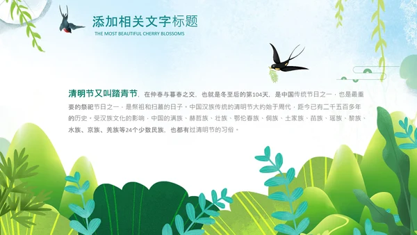清明节传统文化知识民俗主题班会PPT模板