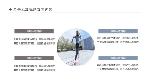 全民运动健身健康中国运动会跑步马拉松PPT模板