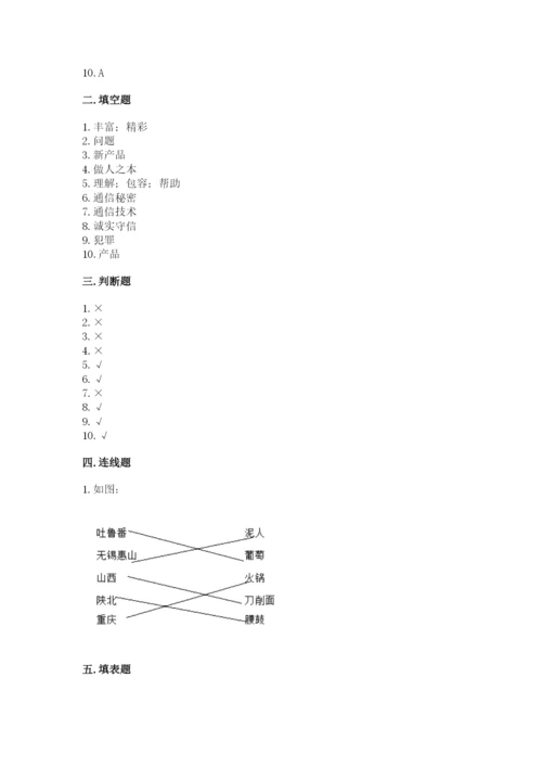 部编版三年级下册道德与法治期末测试卷及参考答案（综合题）.docx