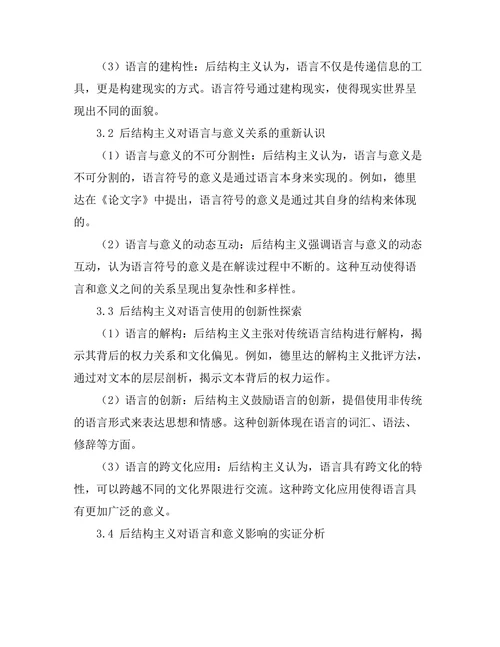 后结构主义对语言和意义的影响