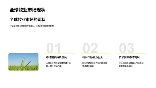 牧业卓越之路