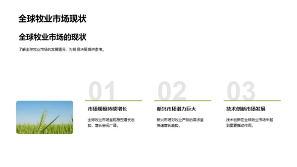 牧业卓越之路