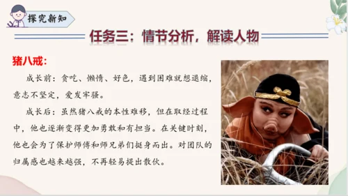 七年级语文上册整本书阅读《西游记》课件