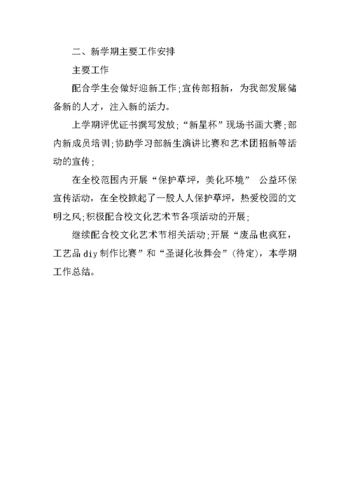 学生会宣传部工作计划格式结尾