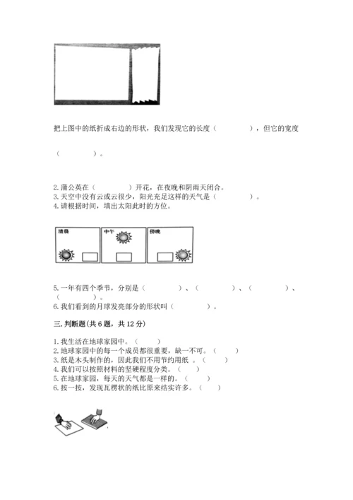 教科版二年级上册科学期末测试卷【能力提升】.docx