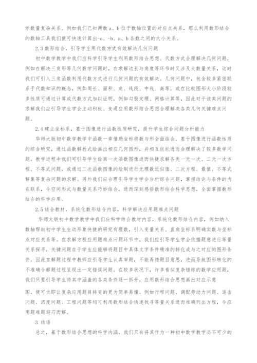 初中数学数形结合思想研究.docx
