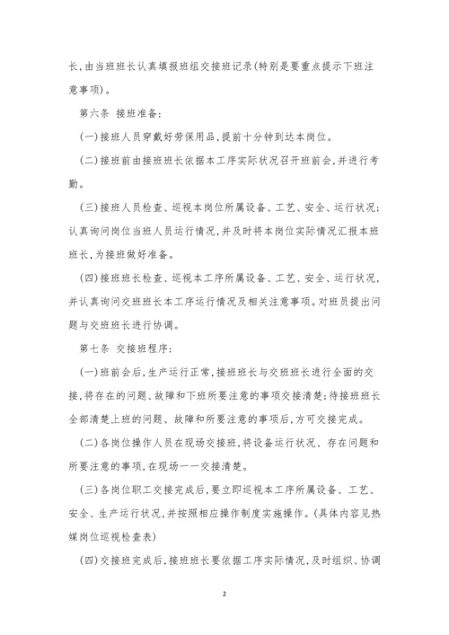 班组交接管理制度4篇.docx