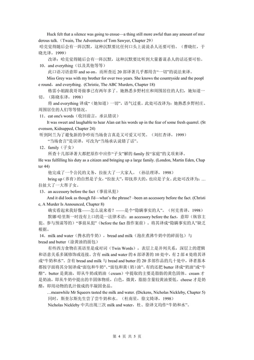 英美文学名著词语汉译典型错误分析