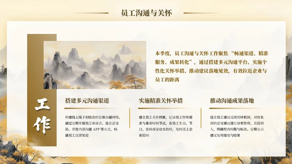 水墨中国风奋楫笃行XX公司人事管理工作季度工作总结通用PPT模板