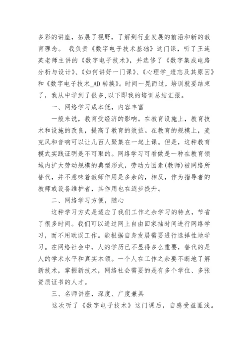 教师网络培训心得.docx