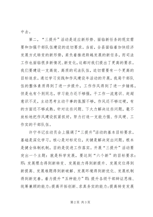 学习“三提升”心得体会.docx