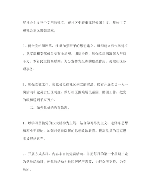 精编社区工作参考计划范文2).docx