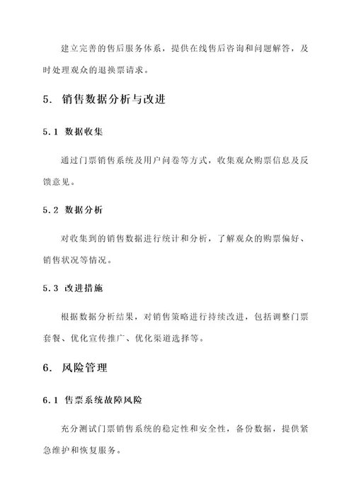 杭州亚运会门票销售方案