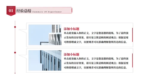 红色大气年终总结汇报通用PPT