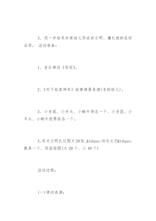 幼儿园大班文明礼仪教案_大班礼仪活动方案.docx