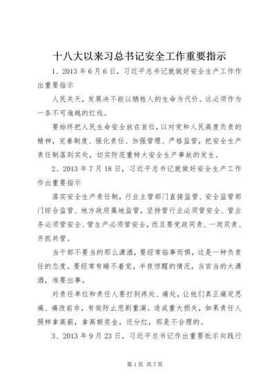 十八大以来习总书记安全工作重要指示 (3).docx