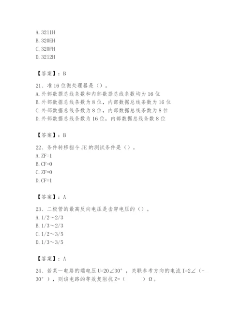 2024年国家电网招聘之自动控制类题库附完整答案（有一套）.docx