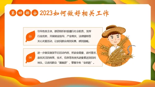 中国农民丰收节第六届丰收节PPT课件