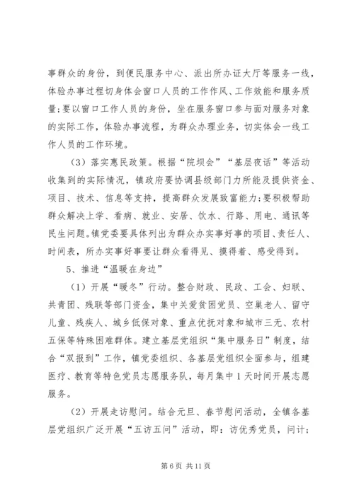乡镇走基层活动方案-走基层活动.docx